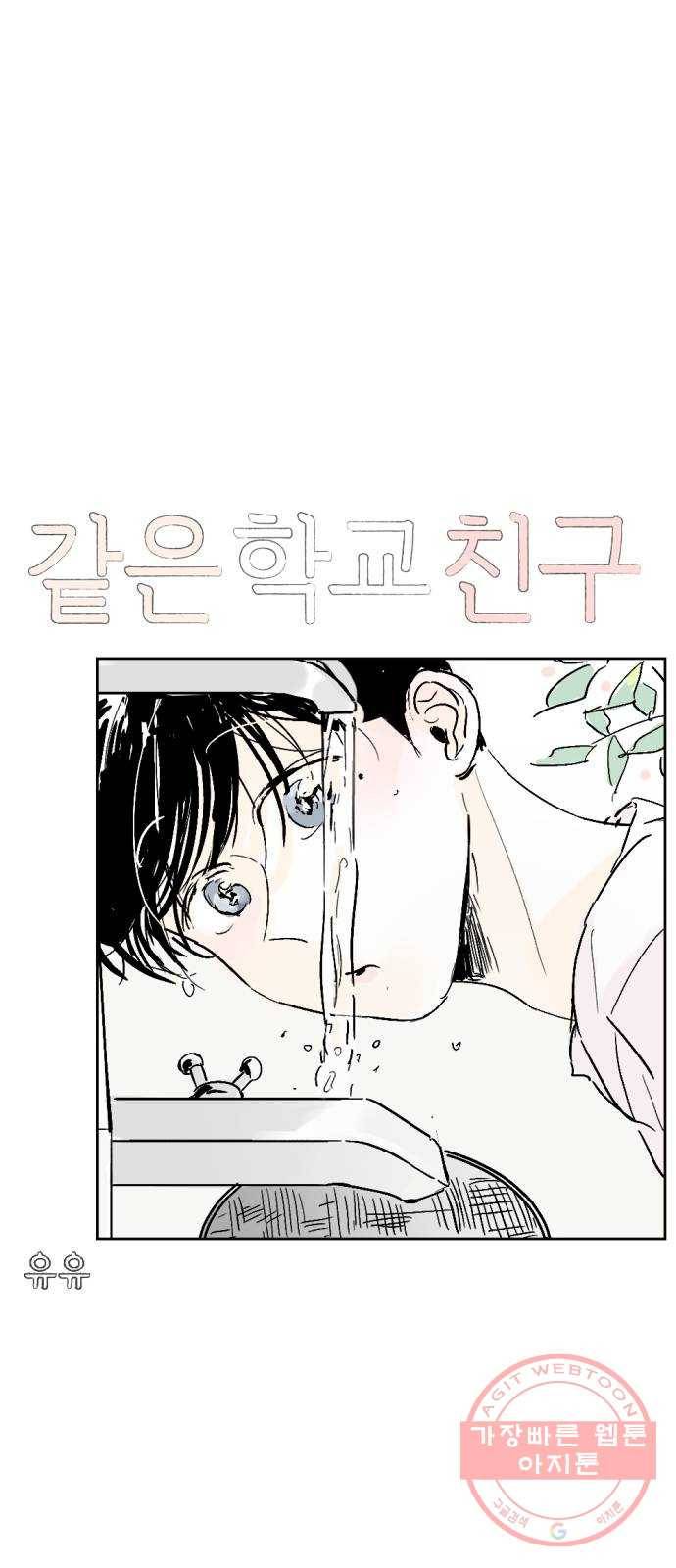 같은 학교 친구 14화 8