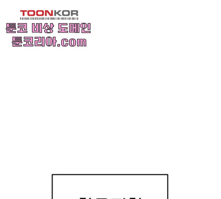 나를 바꿔줘 109화 1