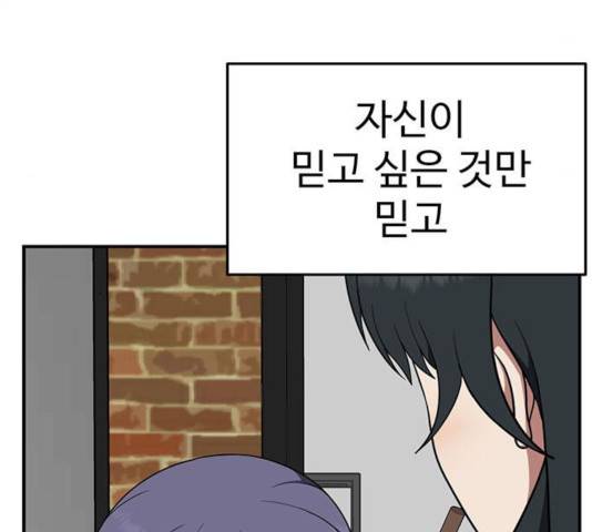 나를 바꿔줘 109화 4