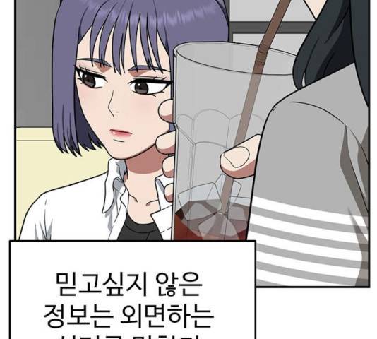 나를 바꿔줘 109화 5