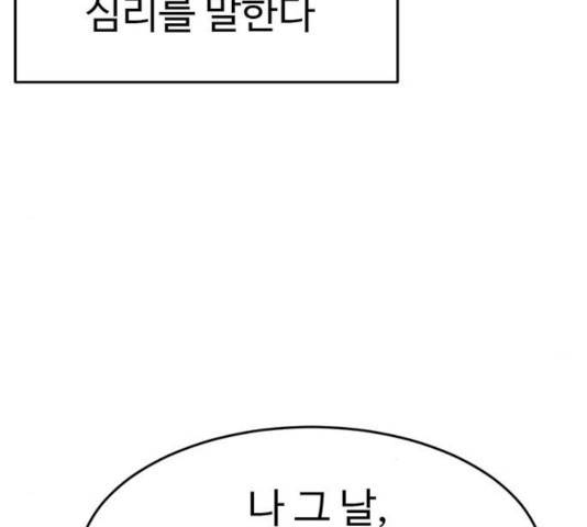 나를 바꿔줘 109화 6