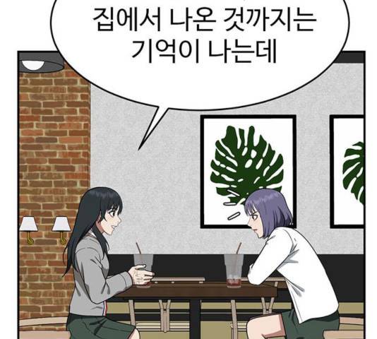 나를 바꿔줘 109화 7