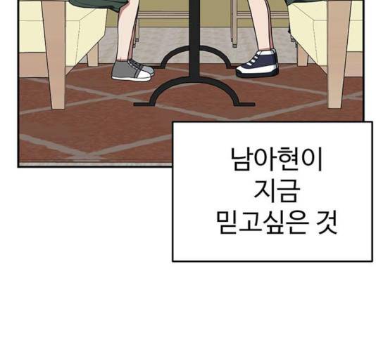 나를 바꿔줘 109화 8