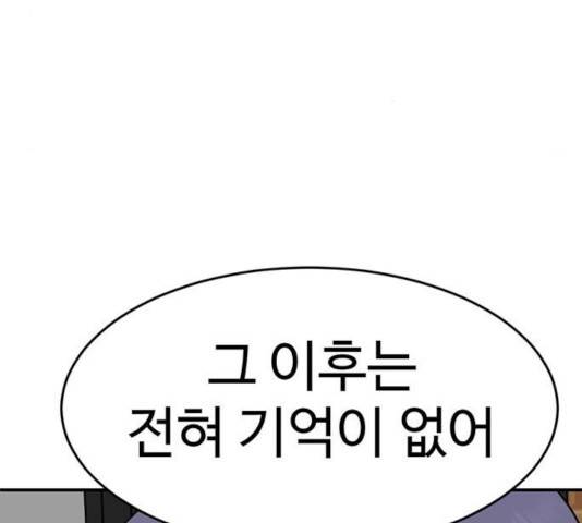 나를 바꿔줘 109화 9