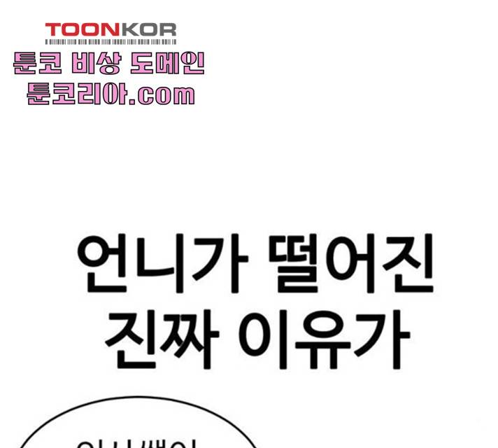 나를 바꿔줘 109화 12
