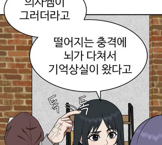 나를 바꿔줘 109화 13