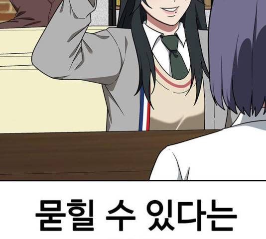 나를 바꿔줘 109화 14