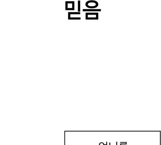 나를 바꿔줘 109화 15