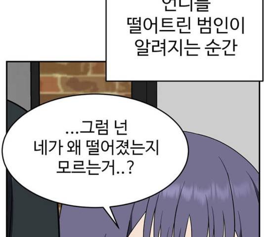 나를 바꿔줘 109화 16
