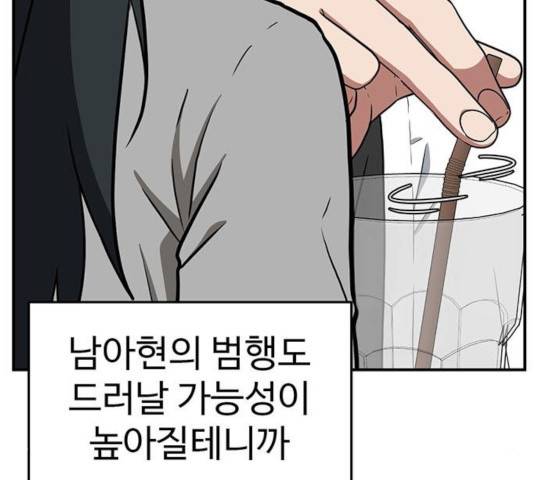 나를 바꿔줘 109화 18