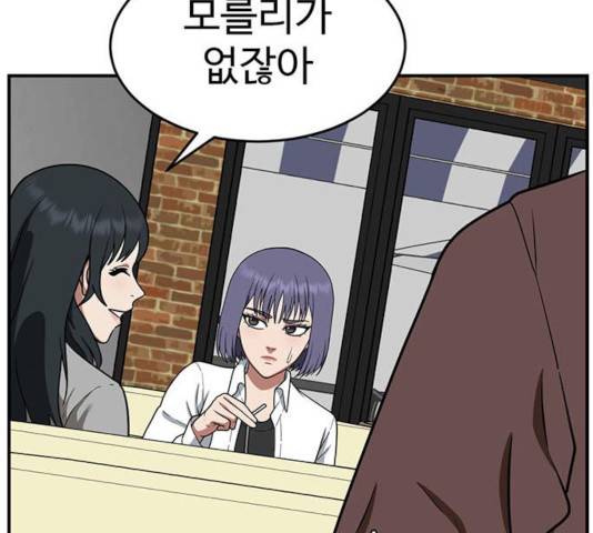 나를 바꿔줘 109화 20