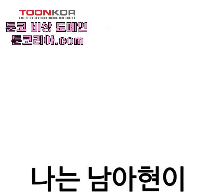 나를 바꿔줘 109화 22