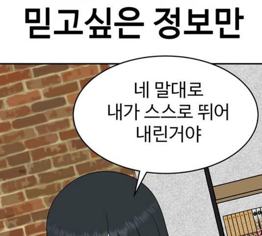 나를 바꿔줘 109화 23