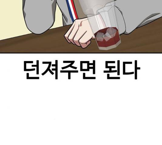 나를 바꿔줘 109화 25