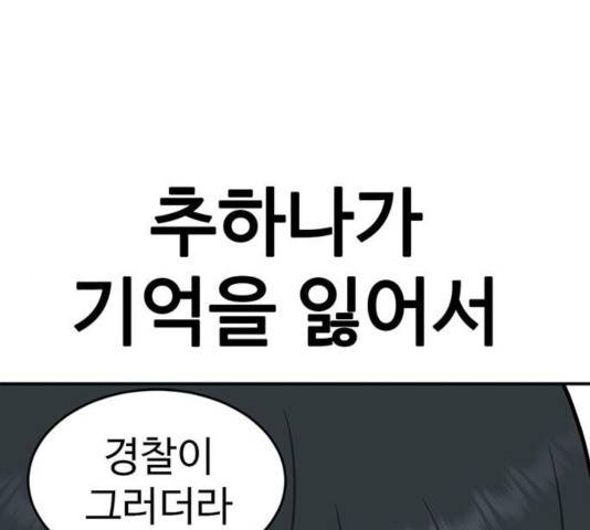 나를 바꿔줘 109화 26