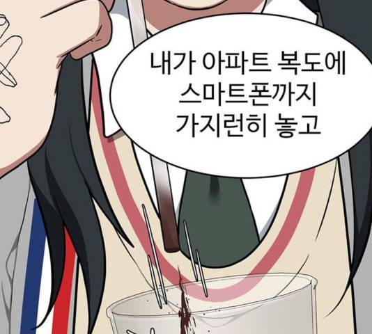 나를 바꿔줘 109화 28