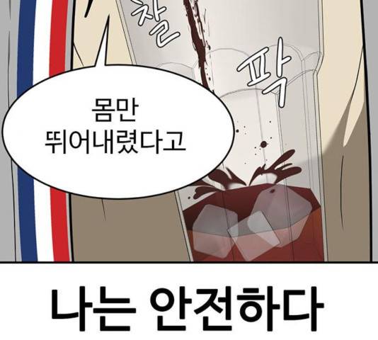 나를 바꿔줘 109화 29