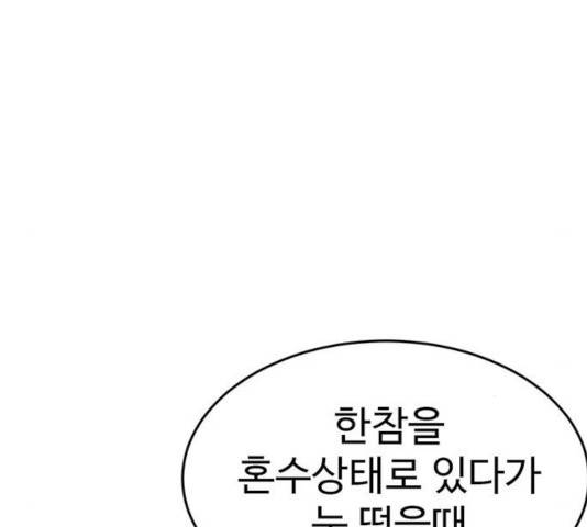 나를 바꿔줘 109화 30