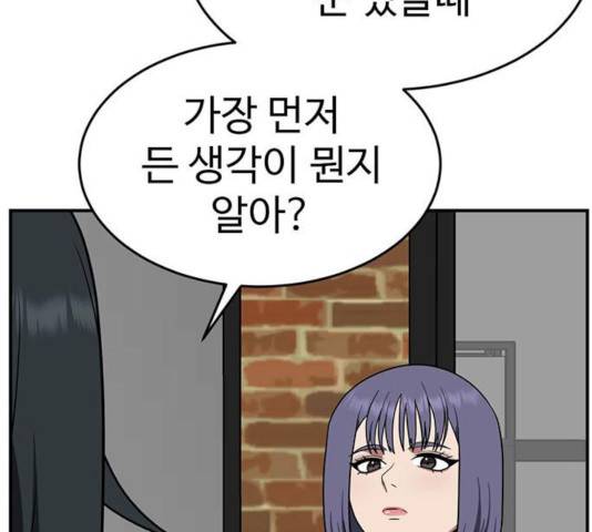 나를 바꿔줘 109화 31