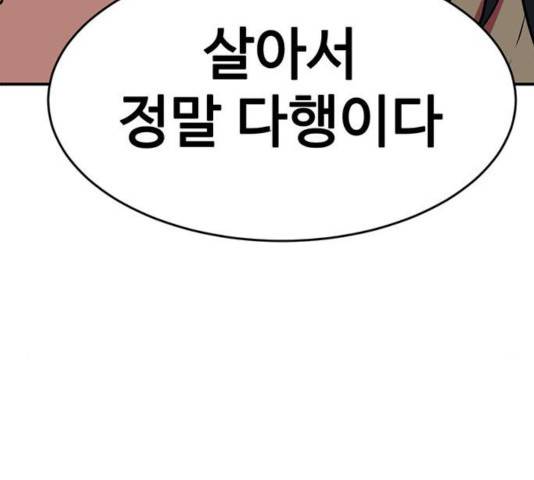나를 바꿔줘 109화 37