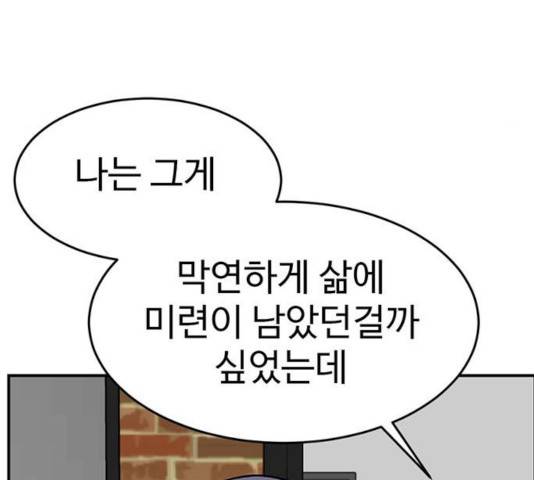 나를 바꿔줘 109화 38