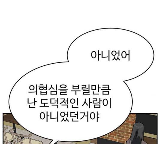 나를 바꿔줘 109화 41