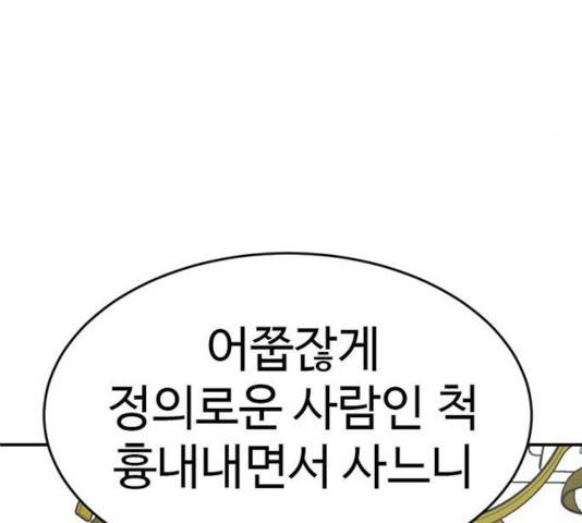 나를 바꿔줘 109화 44