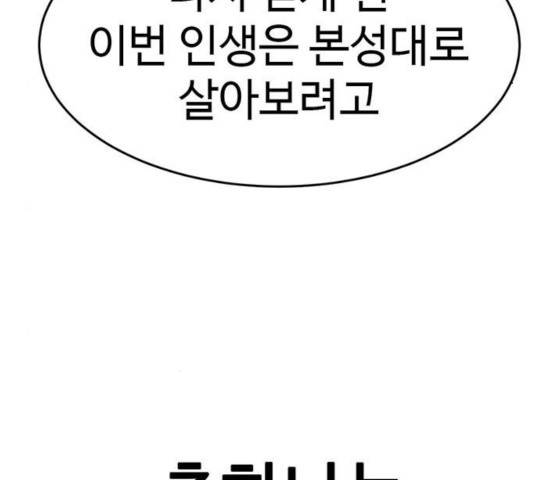 나를 바꿔줘 109화 48