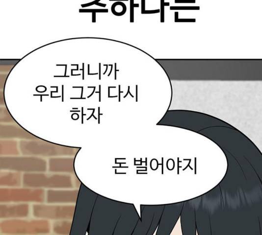 나를 바꿔줘 109화 49