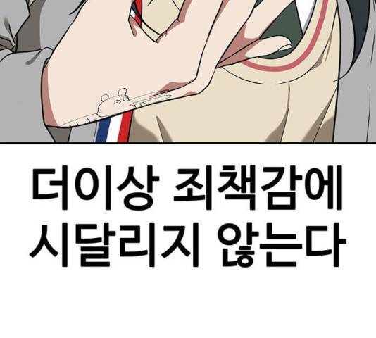 나를 바꿔줘 109화 51