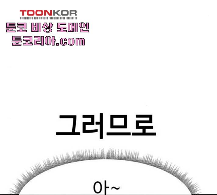 나를 바꿔줘 109화 52