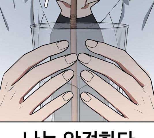 나를 바꿔줘 109화 54