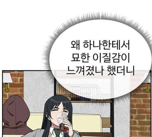 나를 바꿔줘 109화 56