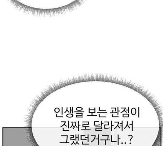 나를 바꿔줘 109화 58