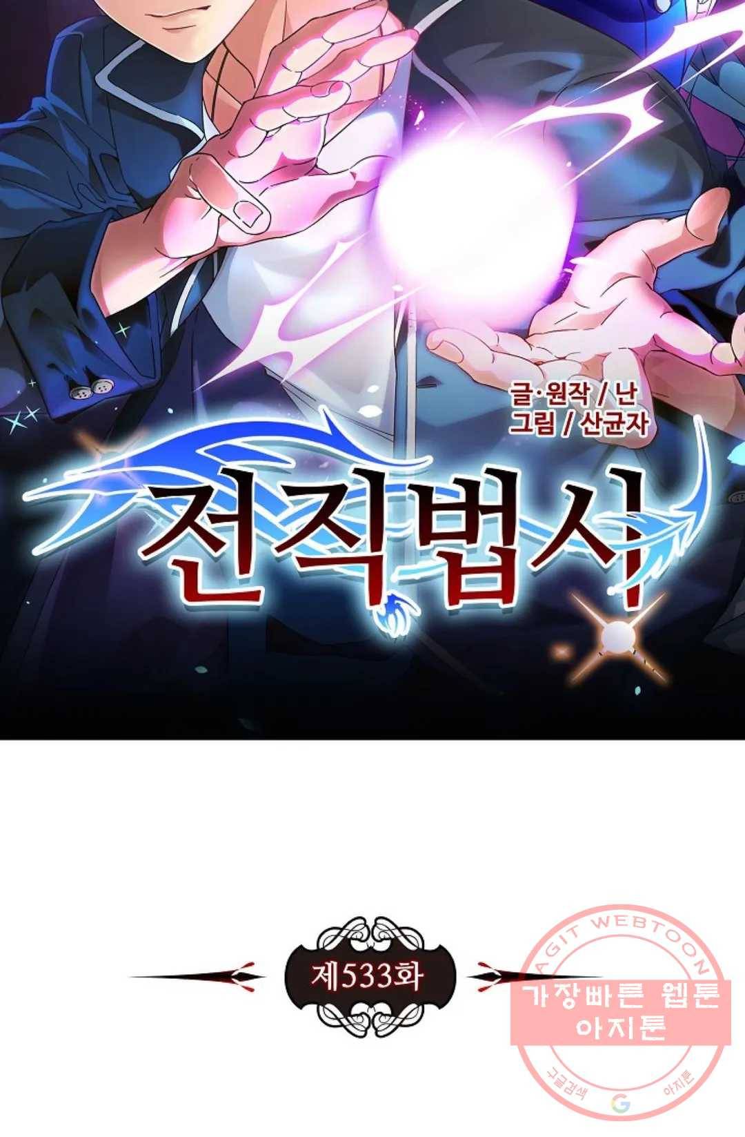 전직 법사 533화 7