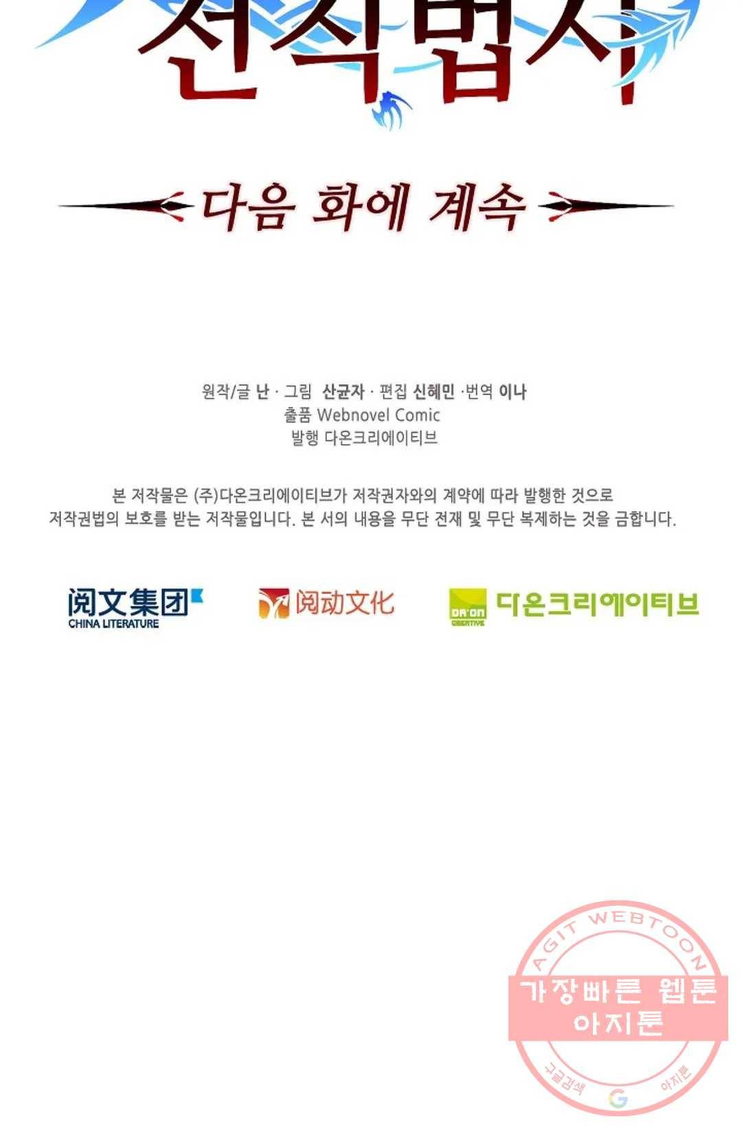 전직 법사 533화 77