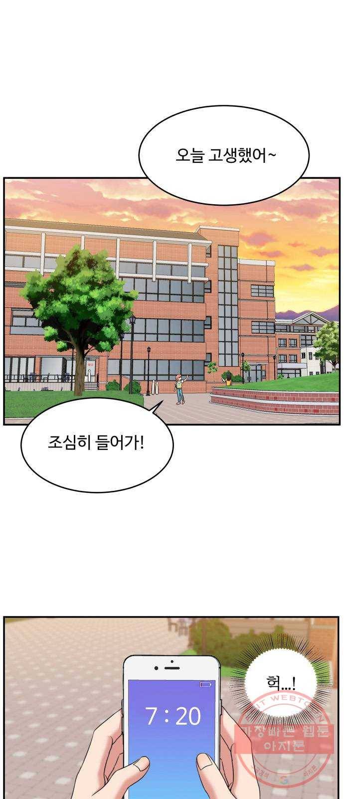 손 잡아 볼래? 50화 1