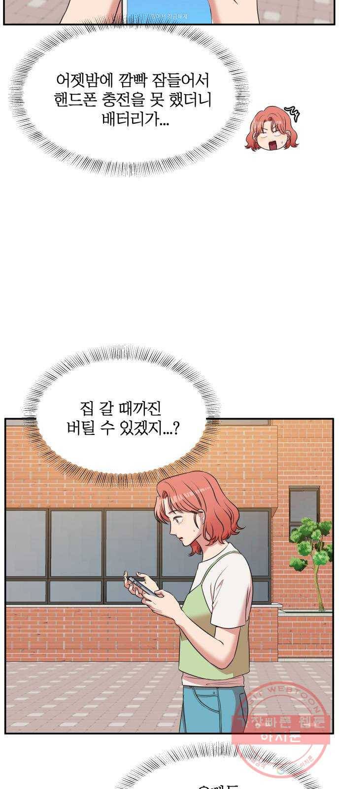 손 잡아 볼래? 50화 2