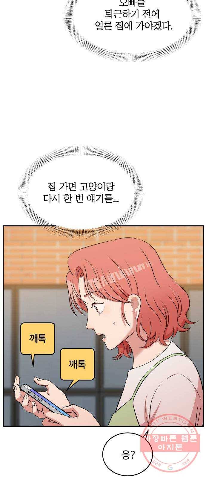 손 잡아 볼래? 50화 3