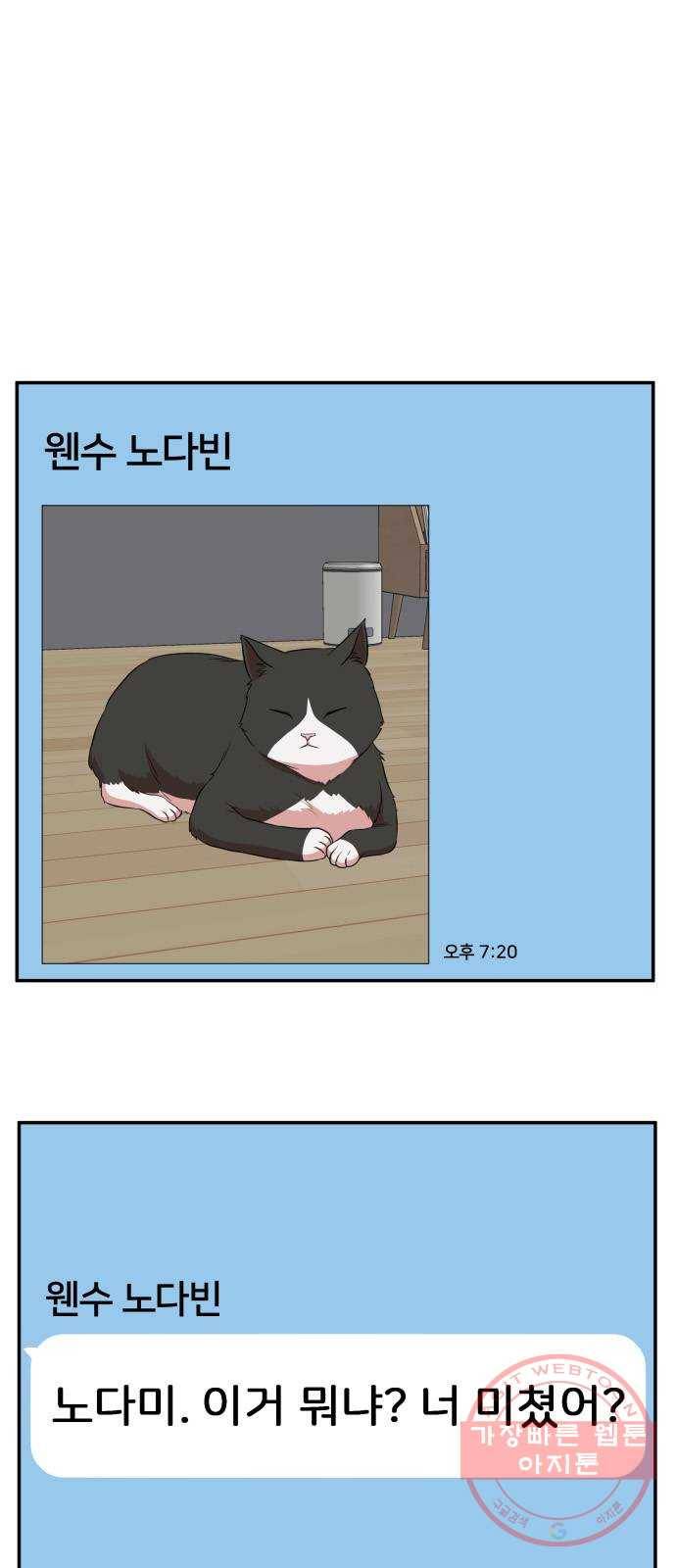 손 잡아 볼래? 50화 4