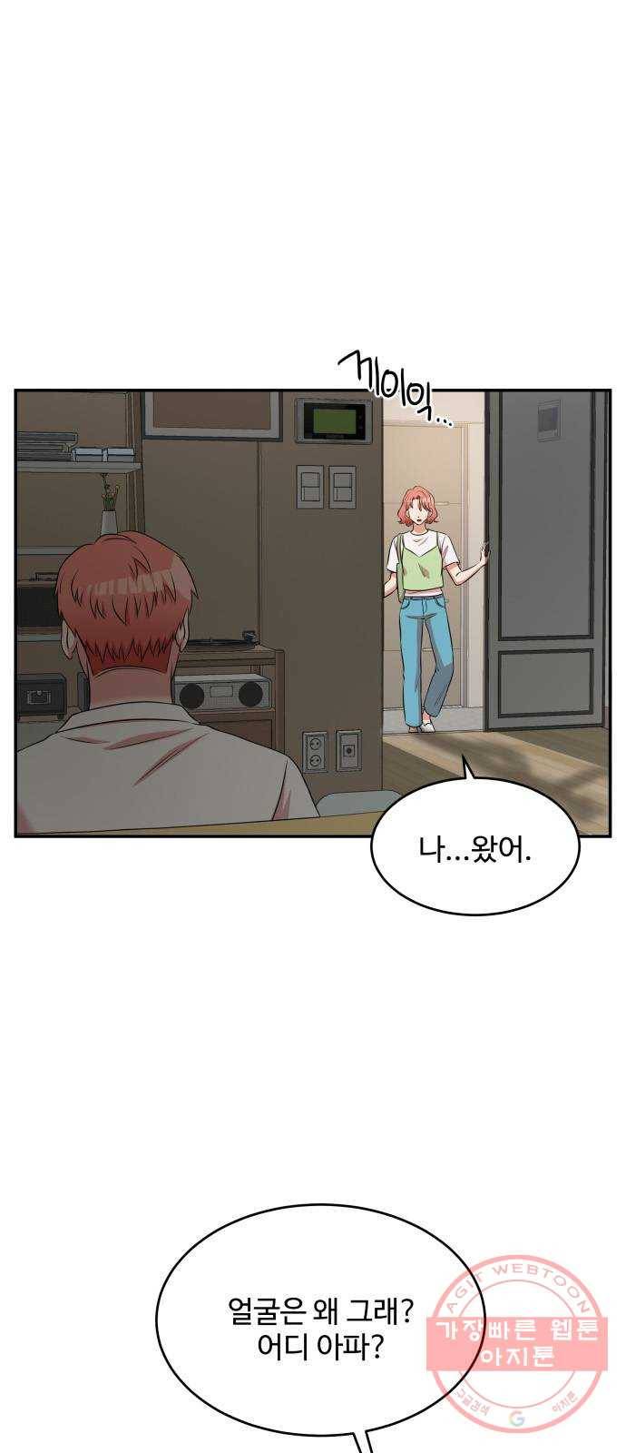 손 잡아 볼래? 50화 8