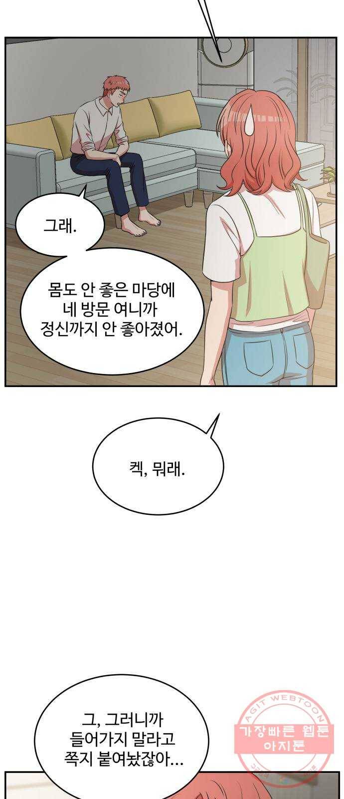 손 잡아 볼래? 50화 9