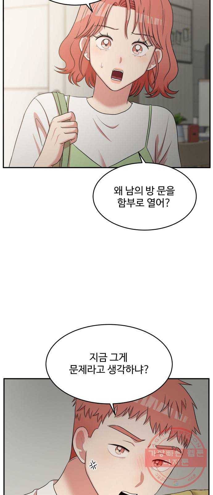 손 잡아 볼래? 50화 10