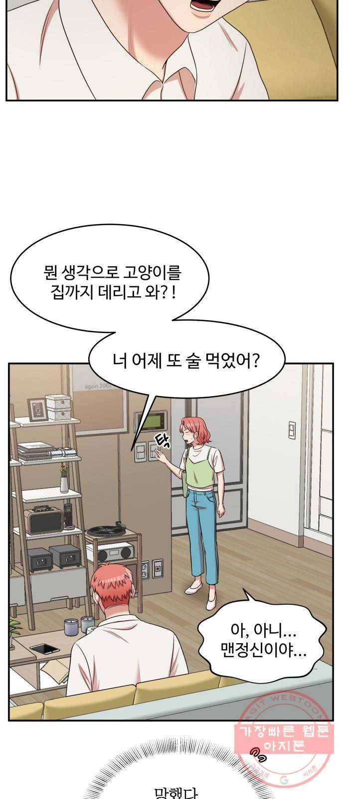 손 잡아 볼래? 50화 11
