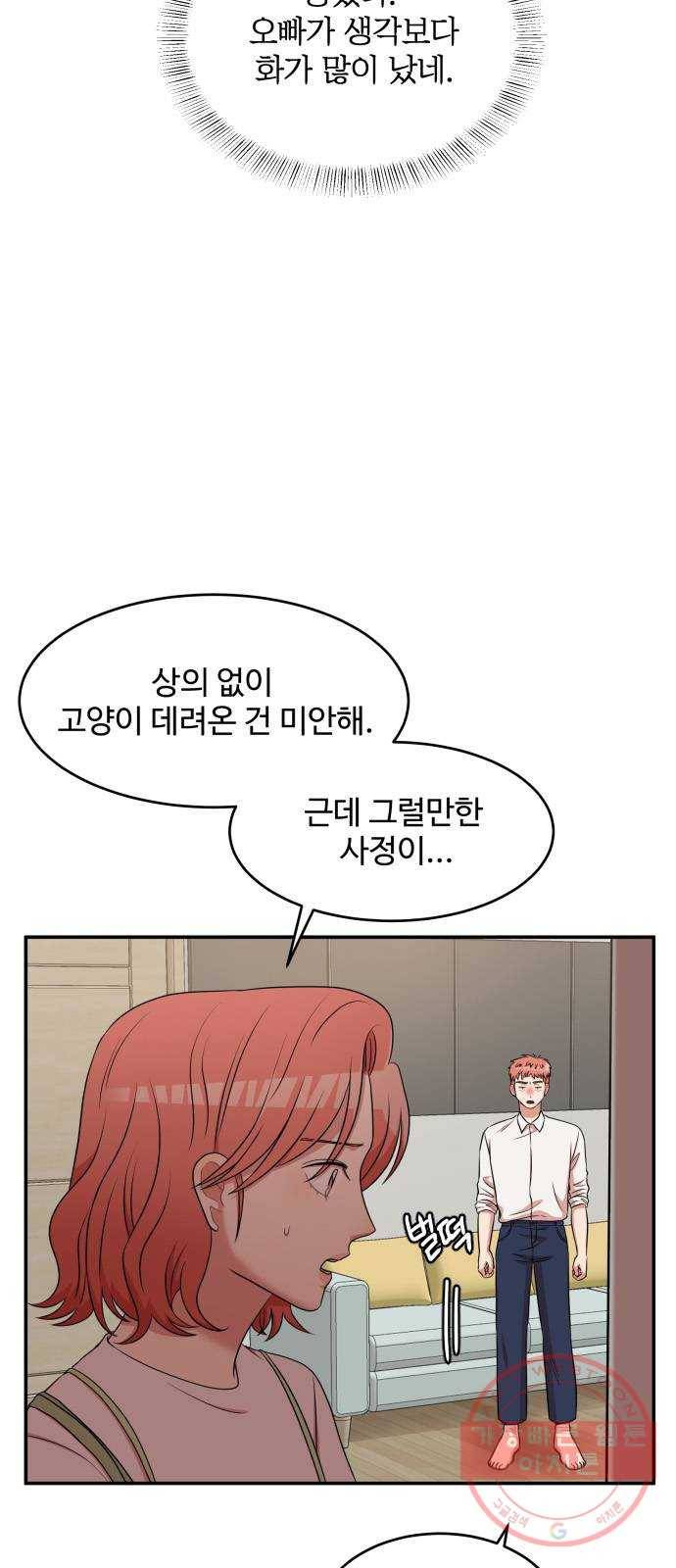 손 잡아 볼래? 50화 12