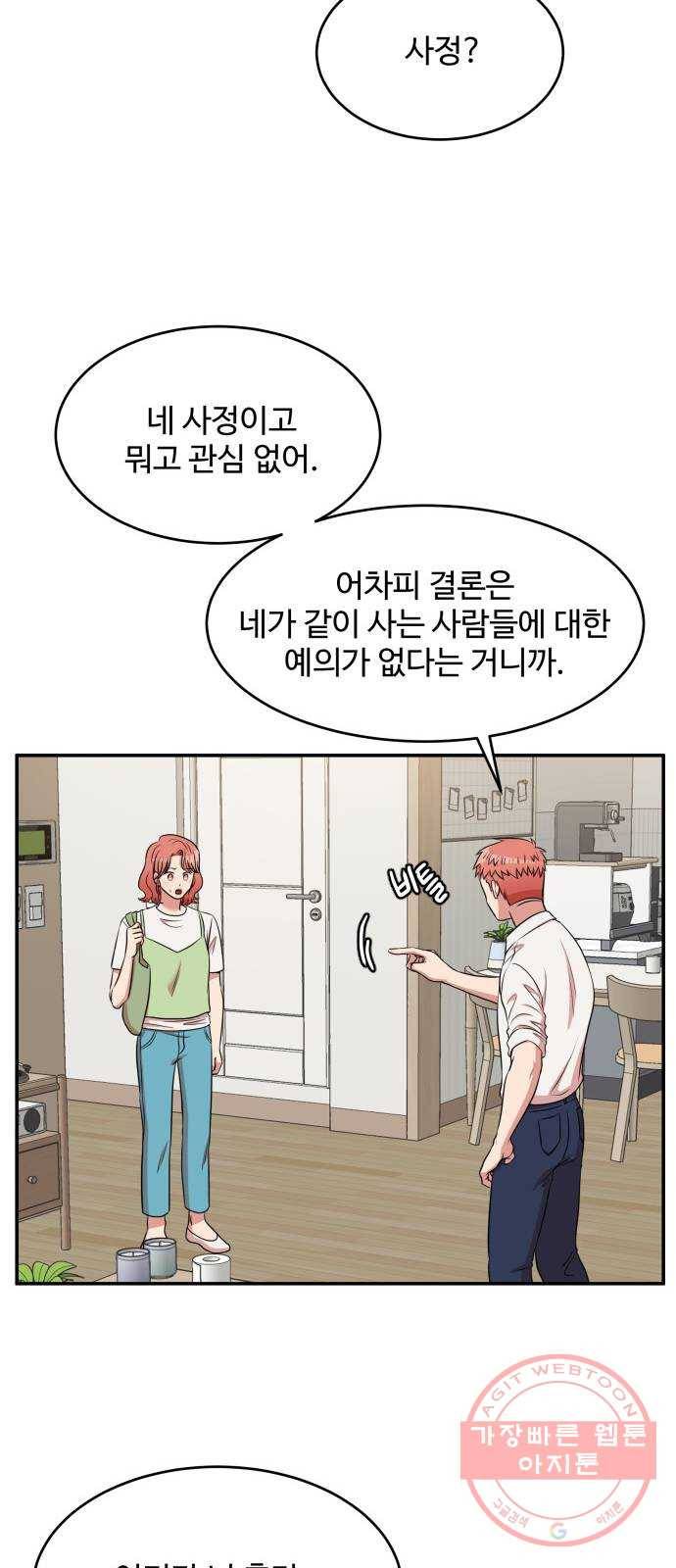 손 잡아 볼래? 50화 13