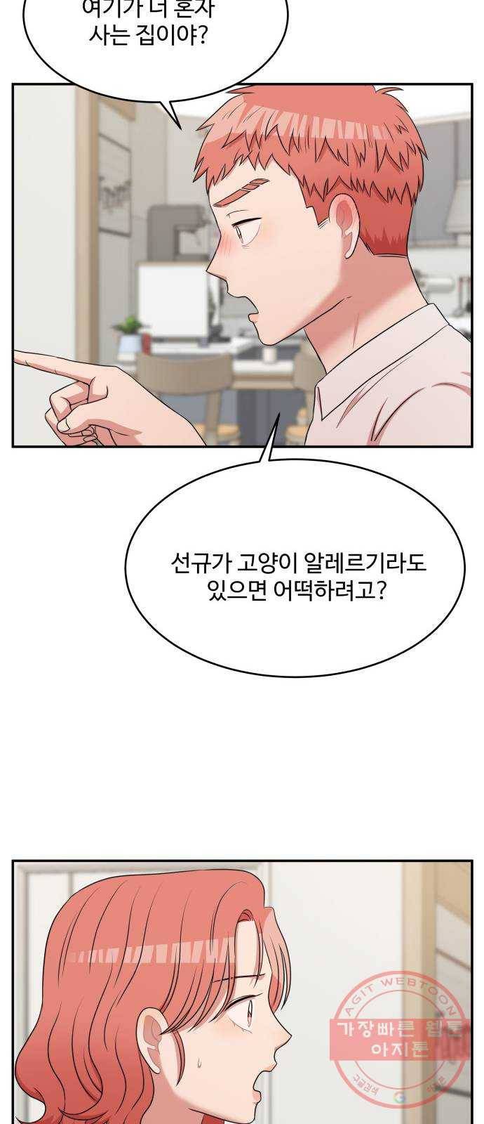 손 잡아 볼래? 50화 14