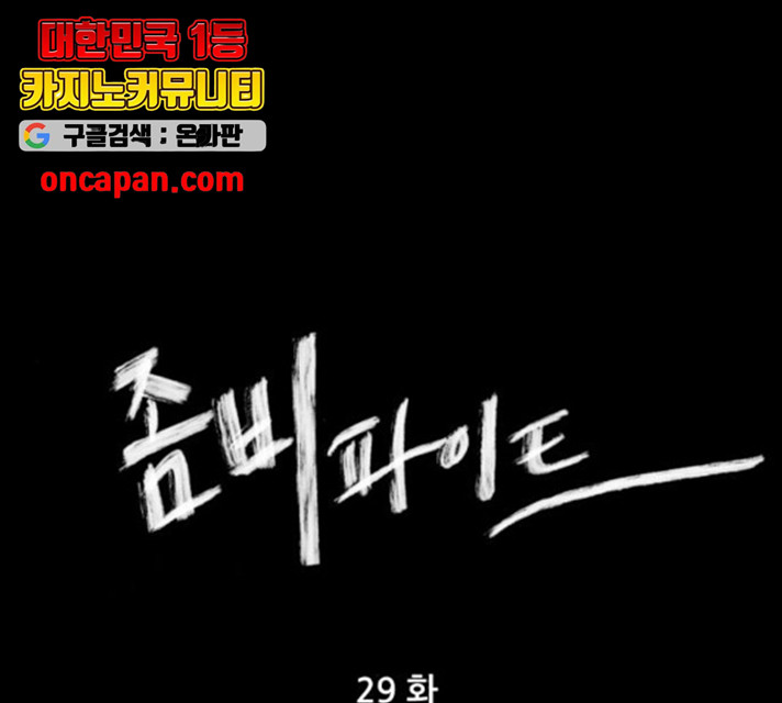 좀비 파이트 29화 1