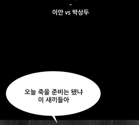 좀비 파이트 29화 2