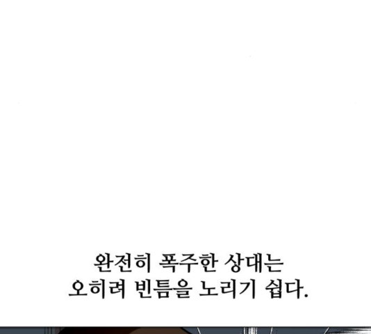 좀비 파이트 29화 43